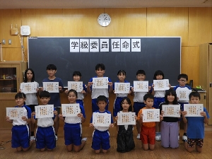 令和７年度　第2学期　学級委員任命式