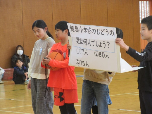 ４年生飯島小クイズ