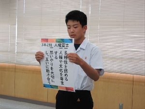 人権について岩中生みんなで考えました