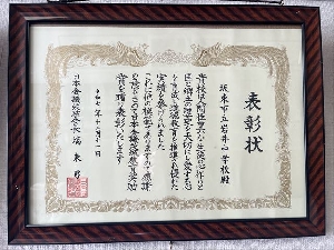 日本会議茨城から教育奨励賞をいただきました