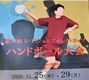 長野県でJSCハンドボール大会が行われました