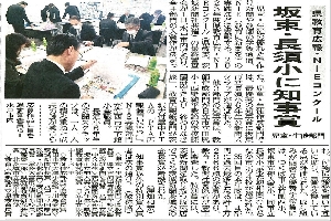 2023年度　県教育広報・NIEコンクール優秀学校賞受賞