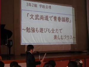 生徒総会