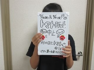 緊急告知２　６年生のミニトマト販売は７/24（金）に延期