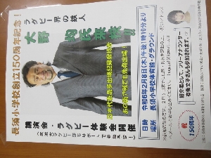 創立150周年記念講演会及びラグビー体験会のご案内