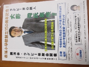 追記　創立150周年記念講演会及びラグビー体験会　参加希望の申し込みについて