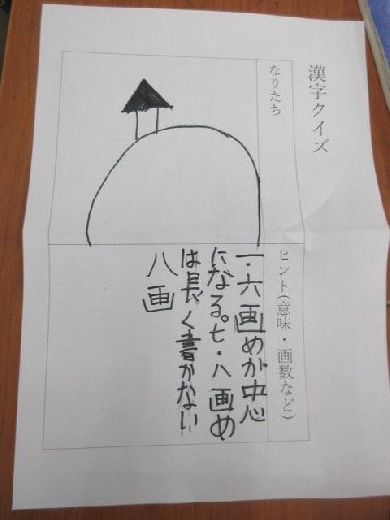 さて問題。これは何を表す漢字でしょう。答えは・・・。