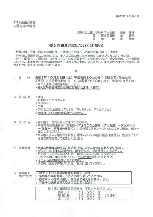 第２回　資源回収について