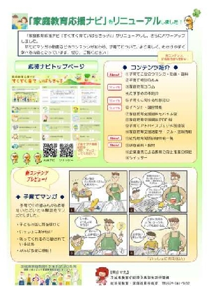 家庭教育応援ナビ「すくすく育ていばらきっ子」について