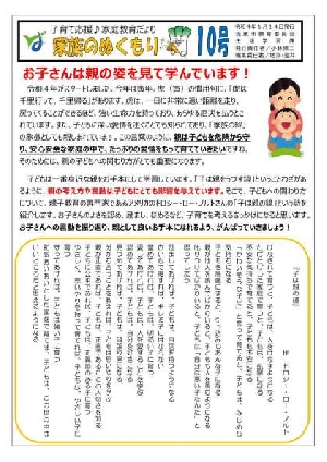 家庭教育だより「第１０号」の発行について