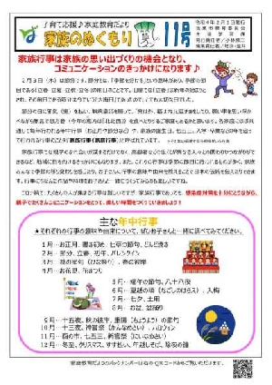 「家庭教育通信第１１号」の発行について