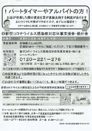 新型コロナウイルス感染症対応休業支援金・給付金等の広報について