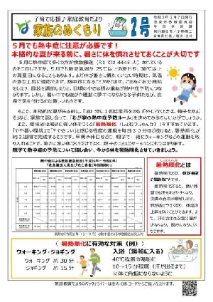 家庭教育通信第２号の発行について