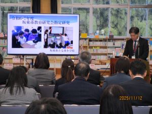 坂東市教育研究会指定研究発表会