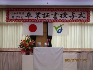 第79回卒業証書授与式