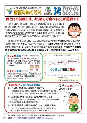 家庭教育通信「第３号」について