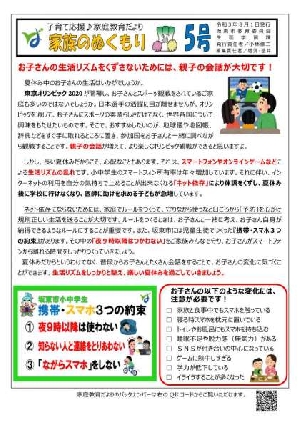 家庭教育通信「第５号」について