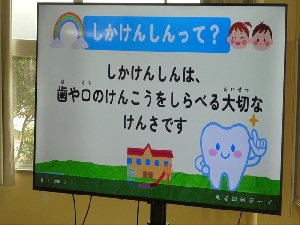 健康な歯で元気に生活しよう　歯科検診を行いました
