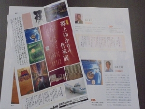 郷土館ミューズにて本校の校歌（島田翠月先生・書）が展示されています