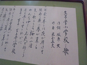 島田翠月先生より、書「生子菅小学校校歌」を寄贈いただきました
