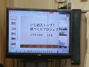 ６年生が「いじめストップ！絆づくりプロジェクト」で本校の取組を発表しました