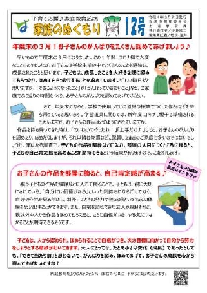 家庭教育学級だより１２号の掲載について