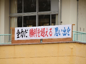 令和８年度　運動会