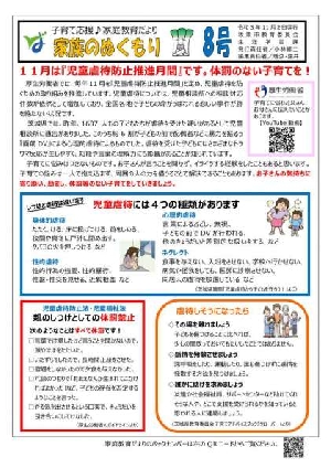 家庭教育学級だより８号の掲載について