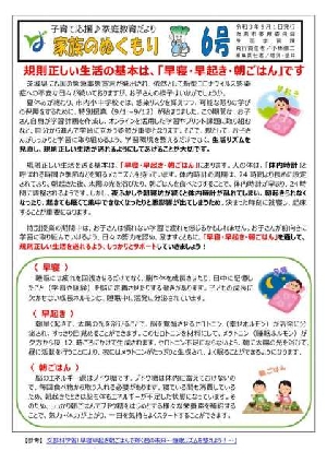 家庭教育学級だより６号の掲載について