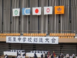関東中学校剣道大会で健闘しました！
