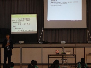 講演会「夢への勇気を」