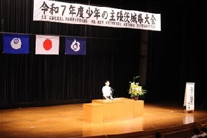 少年の主張茨城県大会