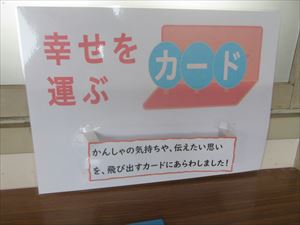 ４年生　幸せを運ぶカード
