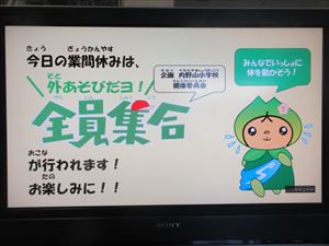 健康委員会　～外あそびだヨ！　全員集合～