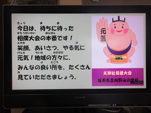 天神社相撲大会　ＩＮ内野山体育館