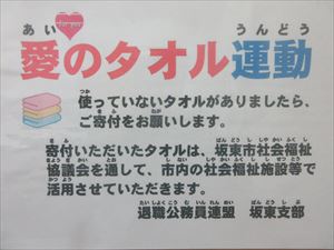 愛のタオル運動