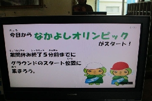 なかよしオリンピック☀
