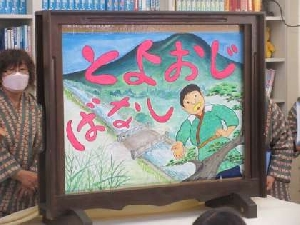 大型紙芝居「読み聞かせ」