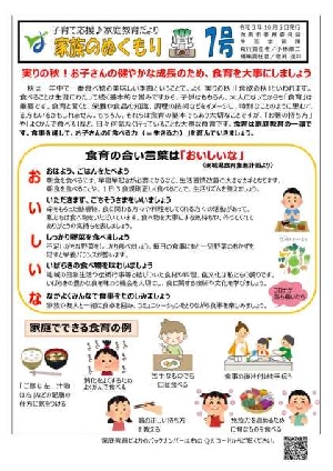 家庭教育通信NO.７号