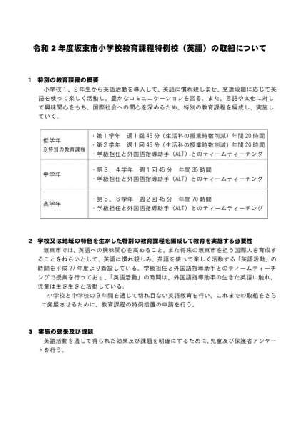 坂東市英語活動についてのアンケート結果について（令和２年度）