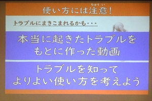 スマホ・ケータイ安全教室