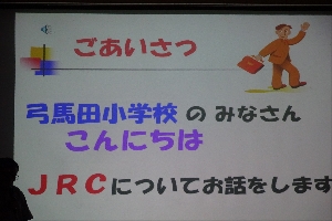 JRC結団式